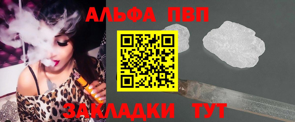 Альфа ПВП крисы CK Славянск-на-Кубани