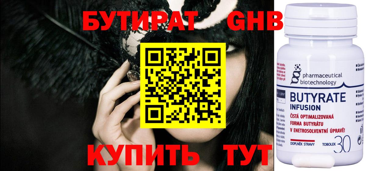 БУТИРАТ жидкий экстази Славянск-на-Кубани