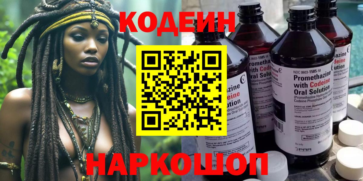 Codein Purple Drank Славянск-на-Кубани