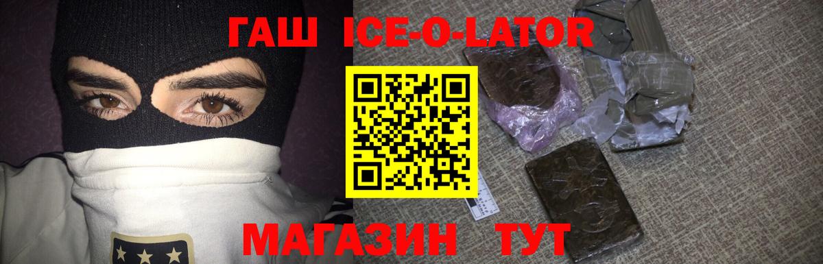 ГАШ убойный  ГАШ Premium  Славянск-на-Кубани  Вход с VPN 