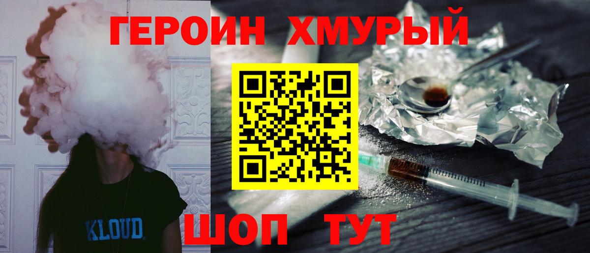 Славянск-на-Кубани  ГЕРОИН Heroin  Вход с VPN 