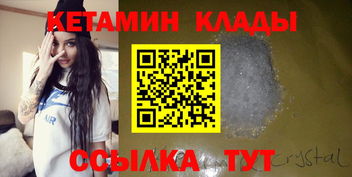 КЕТАМИН VHQ  Вход с VPN  КЕТАМИН ketamine  Славянск-на-Кубани 