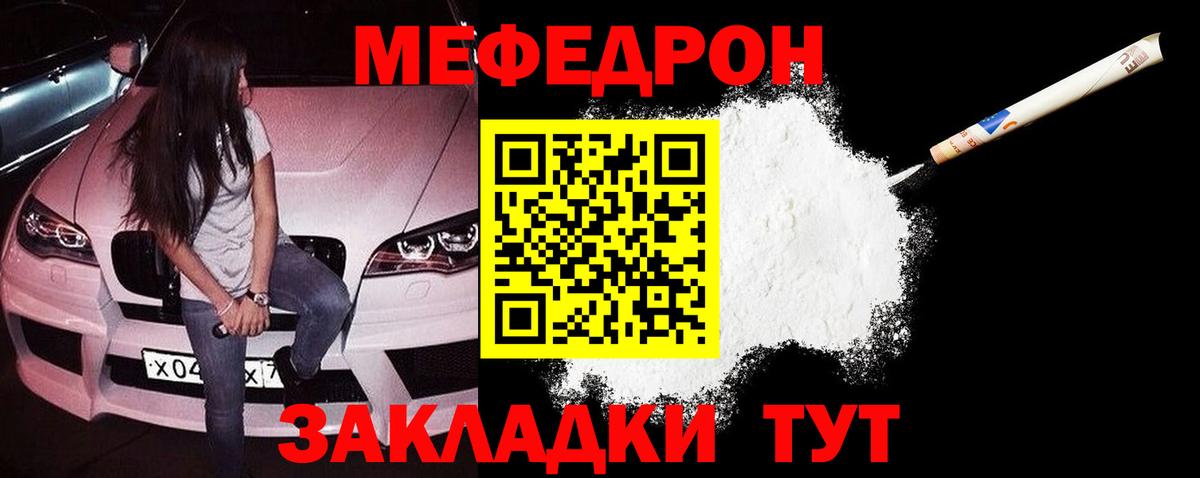 МЕФ кристаллы Славянск-на-Кубани