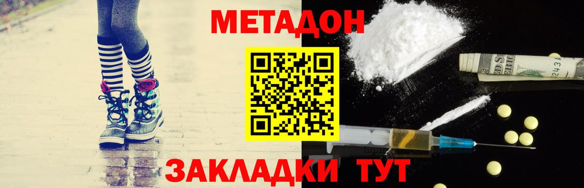 МЕТАДОН мёд  Вход с VPN  МЕТАДОН мёд  Славянск-на-Кубани 