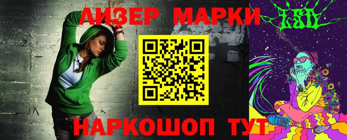 Марки N-bome 1,8мг Славянск-на-Кубани